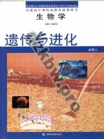 沪科教版高一生物必修2 遗传与进化